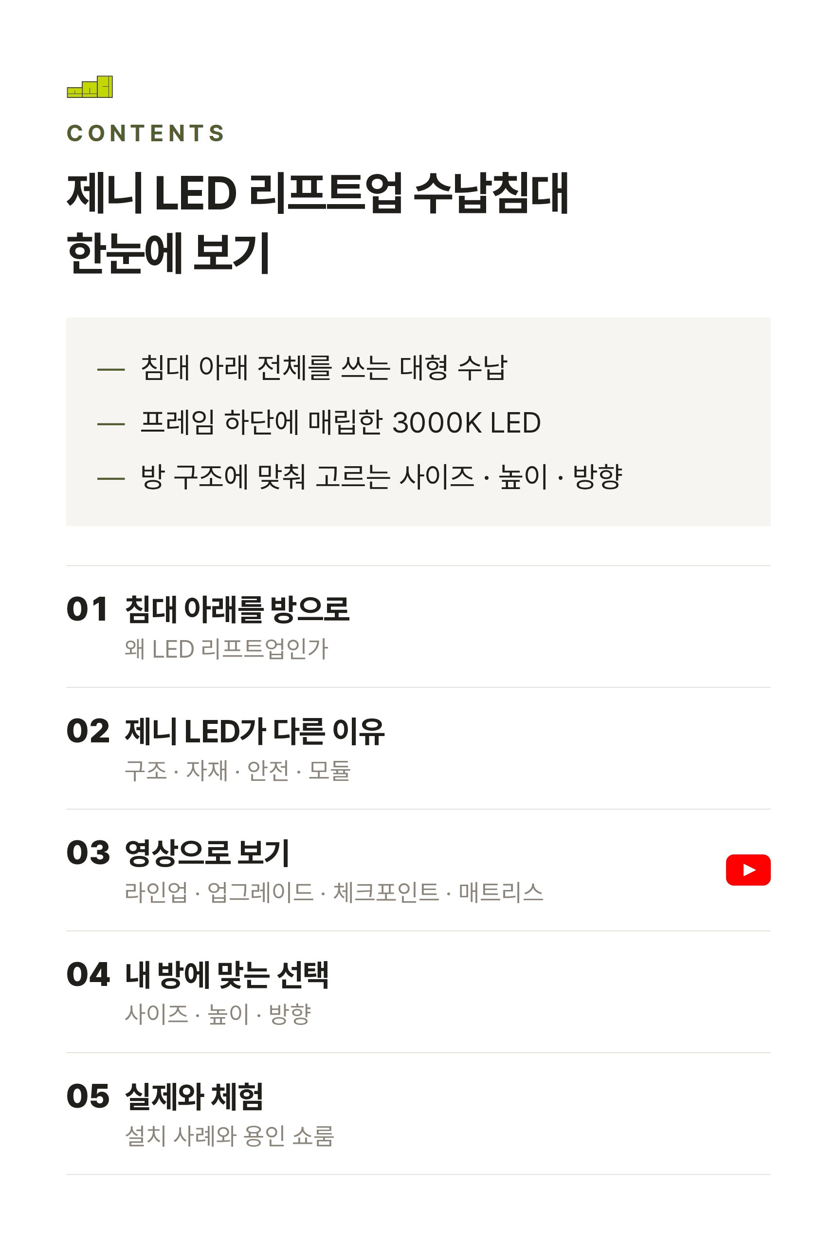 제니 LED 리프트업 수납침대 ? 제니 LED 리프트업 수납침대 한눈에 보기