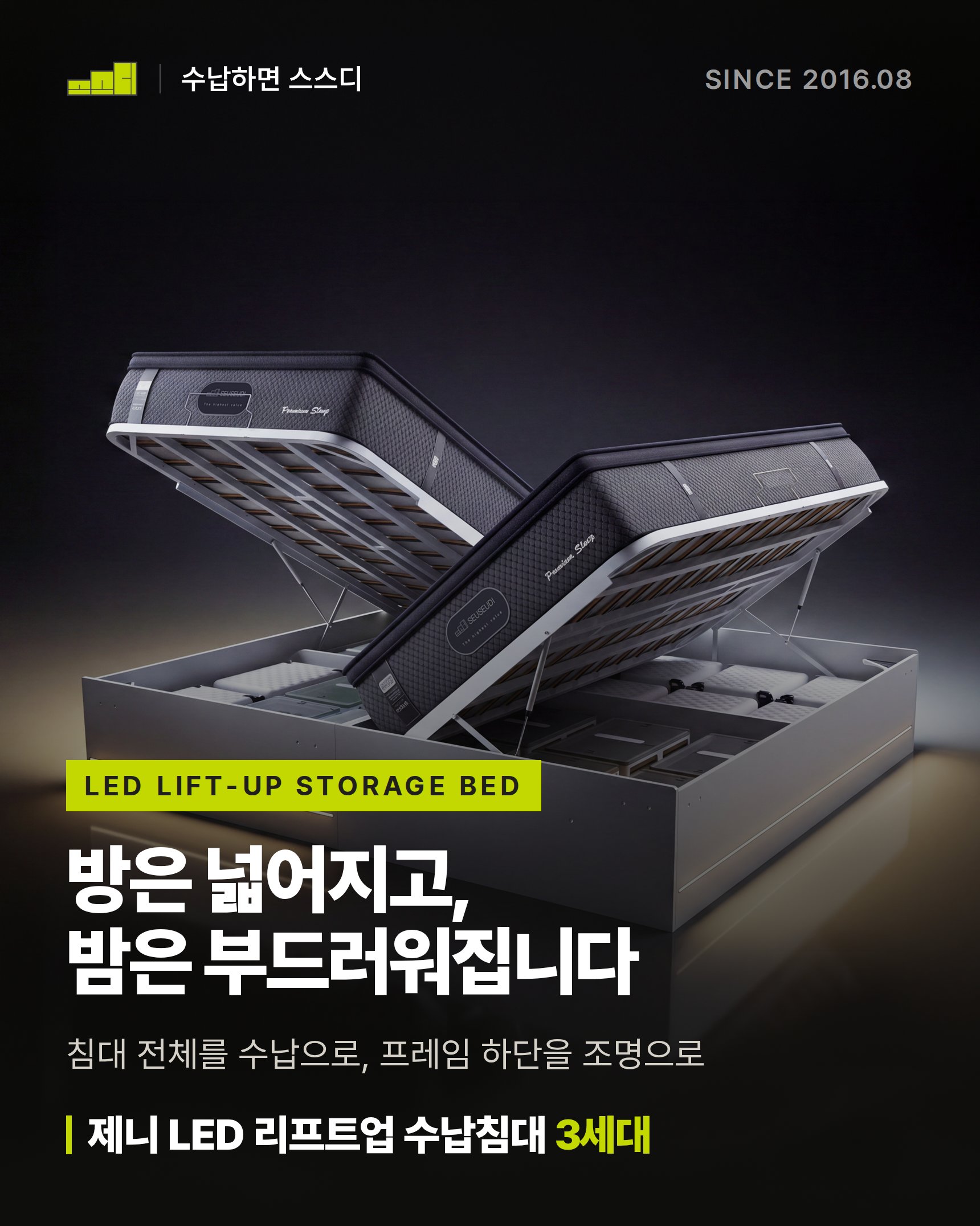 제니 LED 리프트업 수납침대 ? 방은 넓어지고, 밤은 부드러워집니다