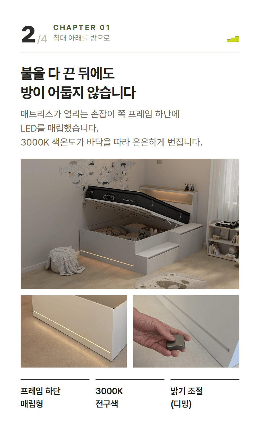 제니 LED 리프트업 수납침대 ? 불을 다 끈 뒤에도 방이 어둡지 않습니다