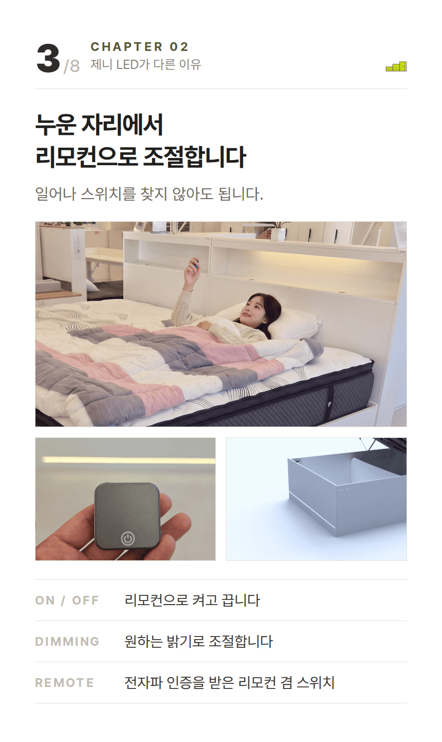 제니 LED 리프트업 수납침대 ? 누운 자리에서 리모컨으로 조절합니다
