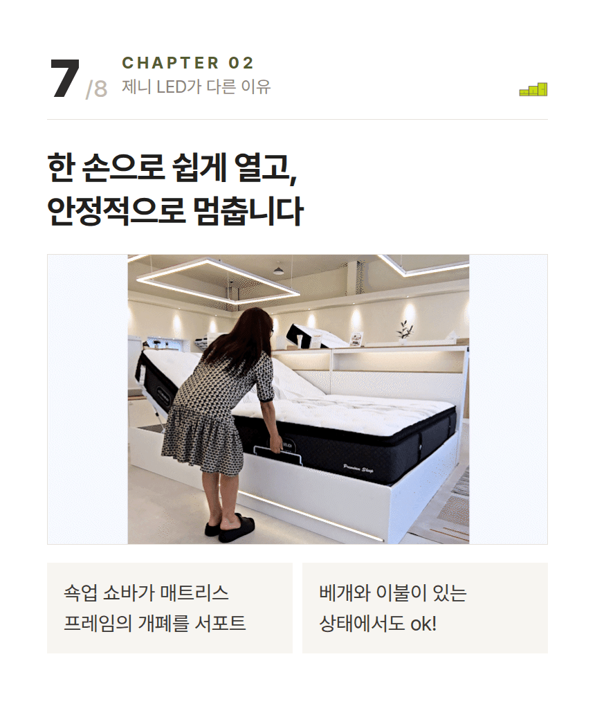 제니 LED 리프트업 수납침대 ? 한 손으로 쉽게 열고, 안정적으로 멈춥니다