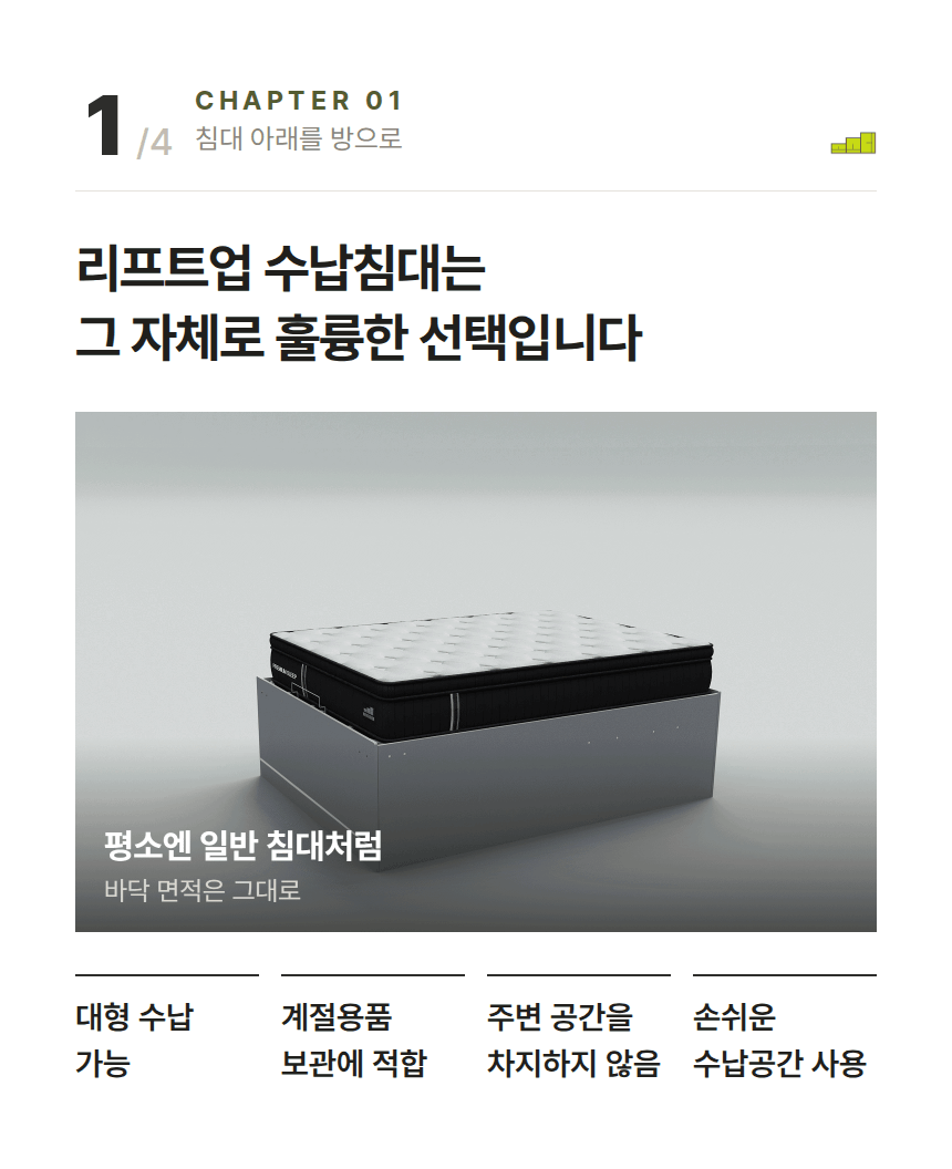 제니 LED 리프트업 수납침대 ? 리프트업 수납침대는 그 자체로 훌륭한 선택입니다