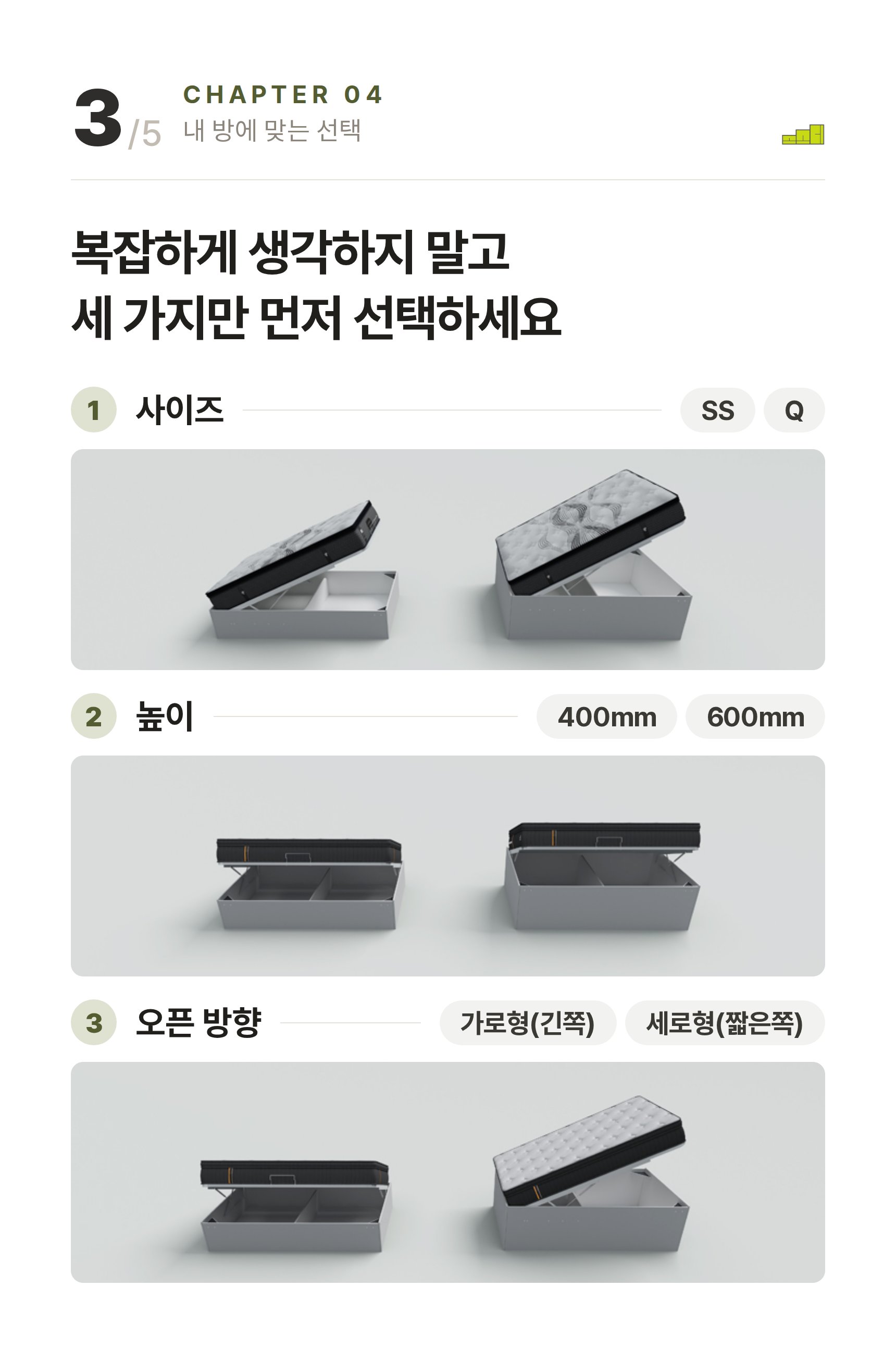 제니 LED 리프트업 수납침대 ? 복잡하게 생각하지 말고 세 가지만 먼저 선택하세요