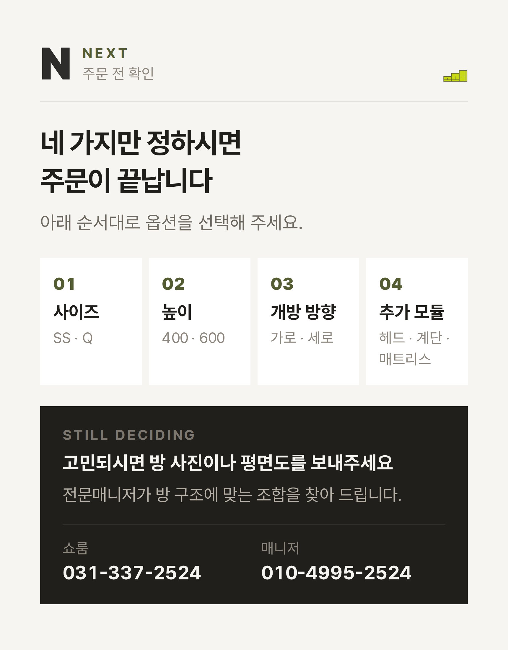 제니 LED 리프트업 수납침대 ? 네 가지만 정하시면 주문이 끝납니다