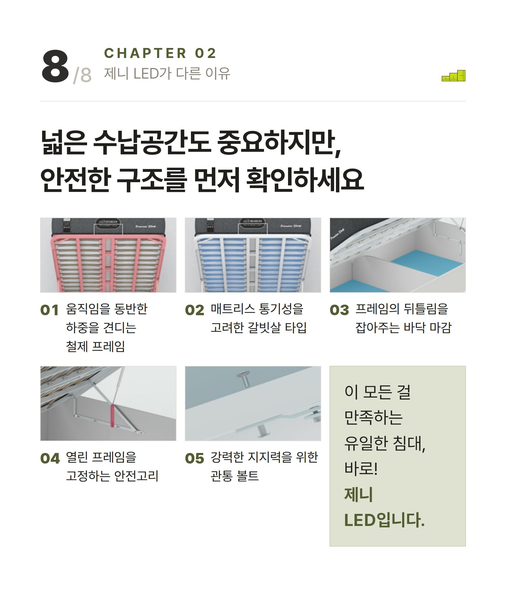 제니 LED 리프트업 수납침대 ? 넓은 수납공간도 중요하지만, 안전한 구조를 먼저 확인하세요