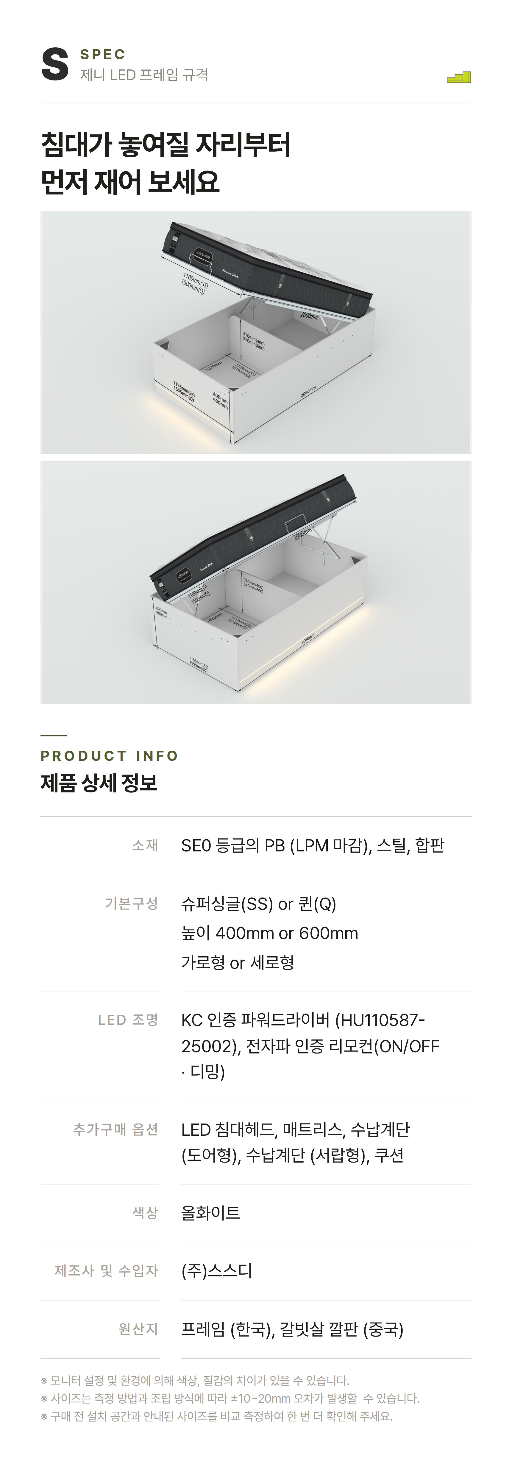 제니 LED 리프트업 수납침대 ? 침대가 놓여질 자리부터 먼저 재어 보세요