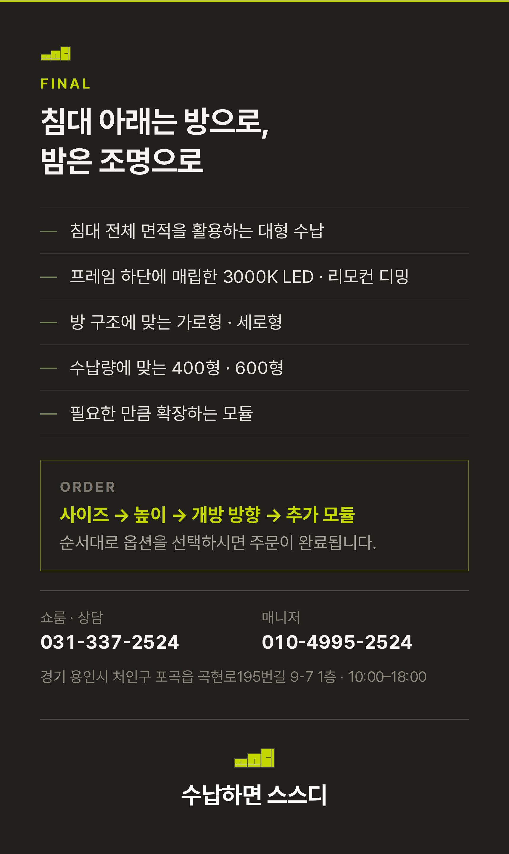 제니 LED 리프트업 수납침대 ? 침대 아래는 방으로, 밤은 조명으로
